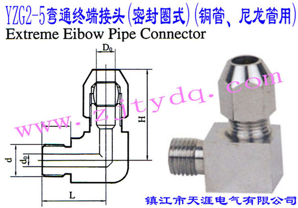 YZG2-5��ͨ�K�˽��^(�ܷ�Ȧʽ)(�~������������)Extreme Elbow Pipe Connector